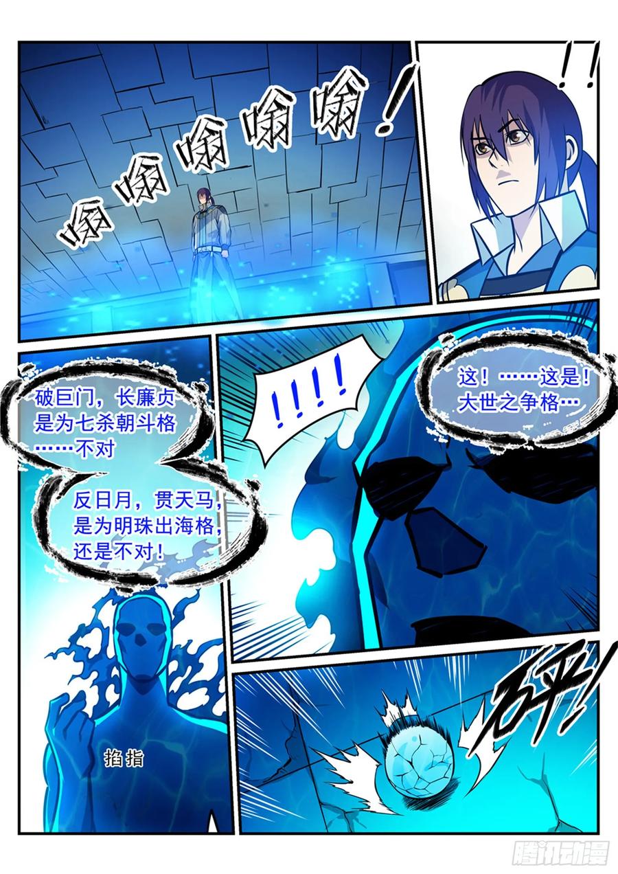 百炼成神 第215回 机缘巧遇 第16页