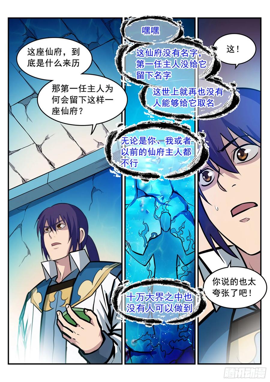 百炼成神 第215回 机缘巧遇 第8页