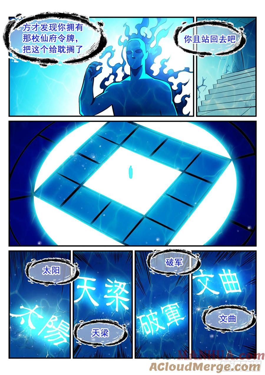 百炼成神 第215回 机缘巧遇 第15页
