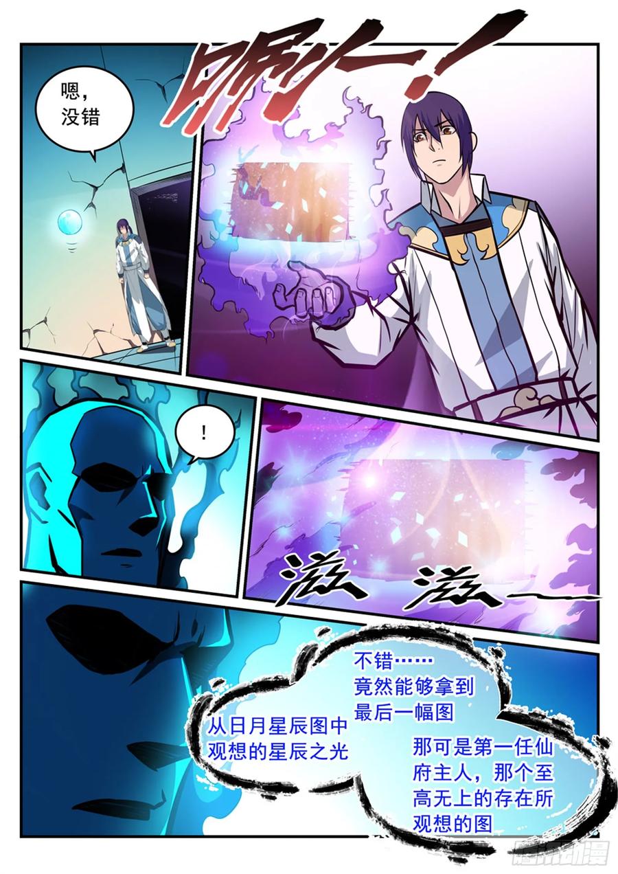 百炼成神 第215回 机缘巧遇 第12页