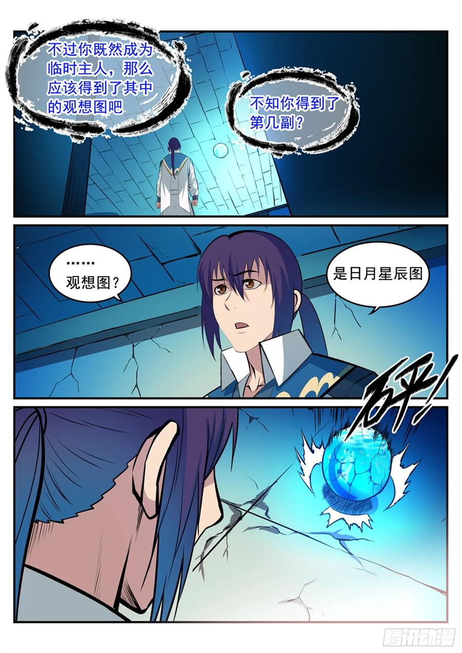 百炼成神 第215回 机缘巧遇 第10页
