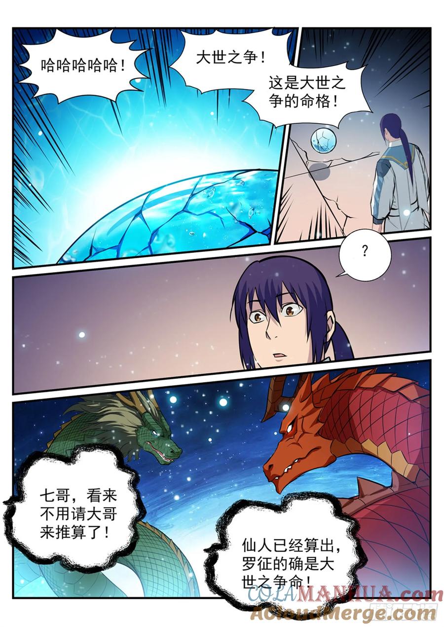 百炼成神 第216回 大世之争 第3页