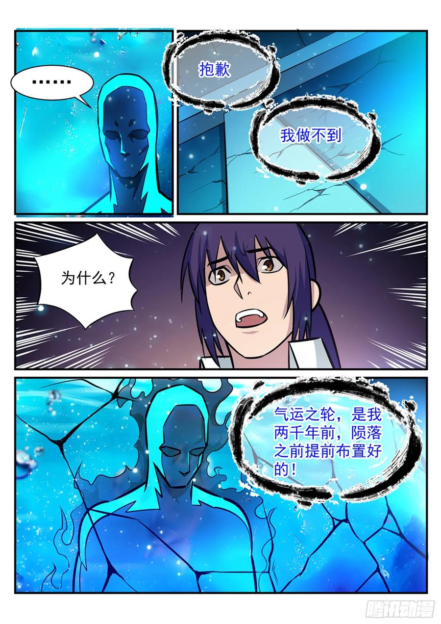 百炼成神 第216回 大世之争 第8页