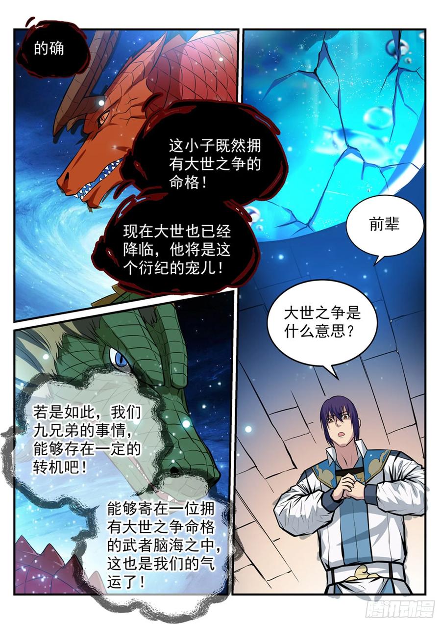 百炼成神 第216回 大世之争 第4页