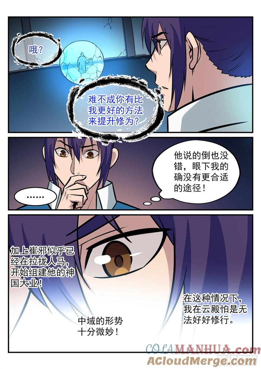 百炼成神 第216回 大世之争 第13页