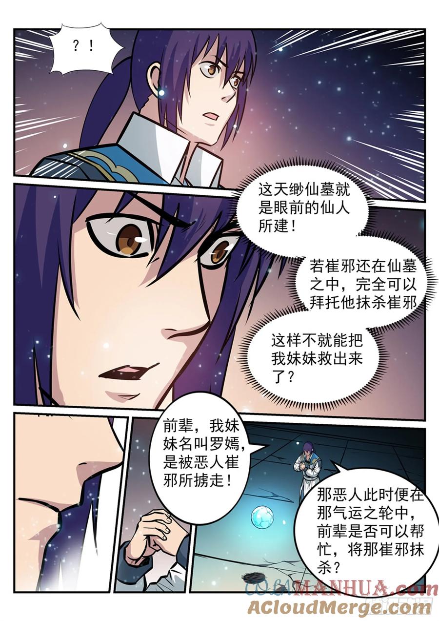 百炼成神 第216回 大世之争 第7页