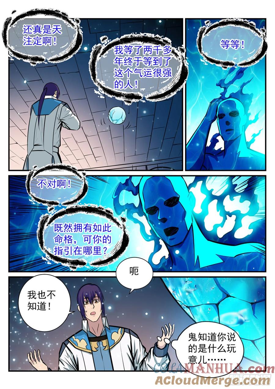 百炼成神 第216回 大世之争 第5页