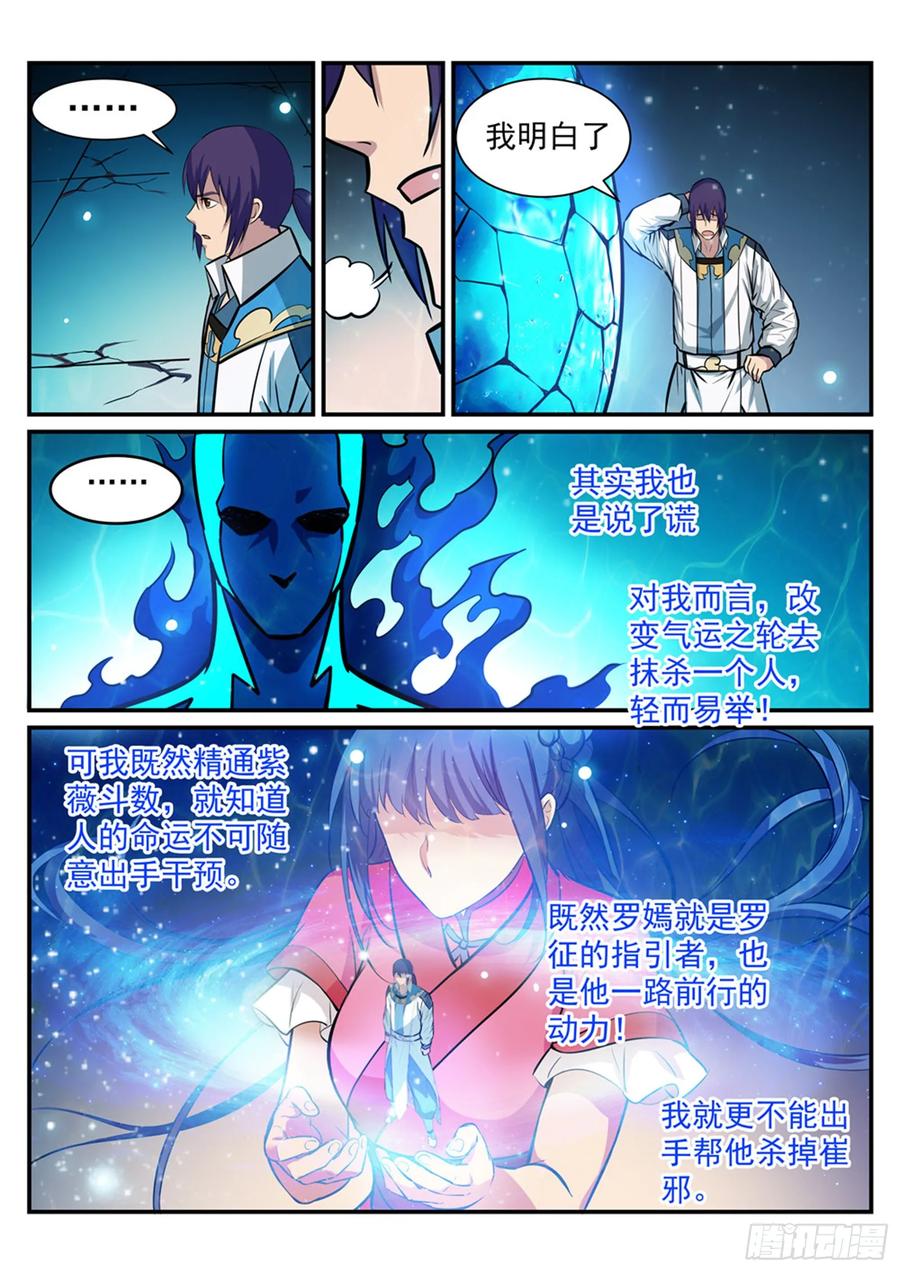百炼成神 第216回 大世之争 第10页
