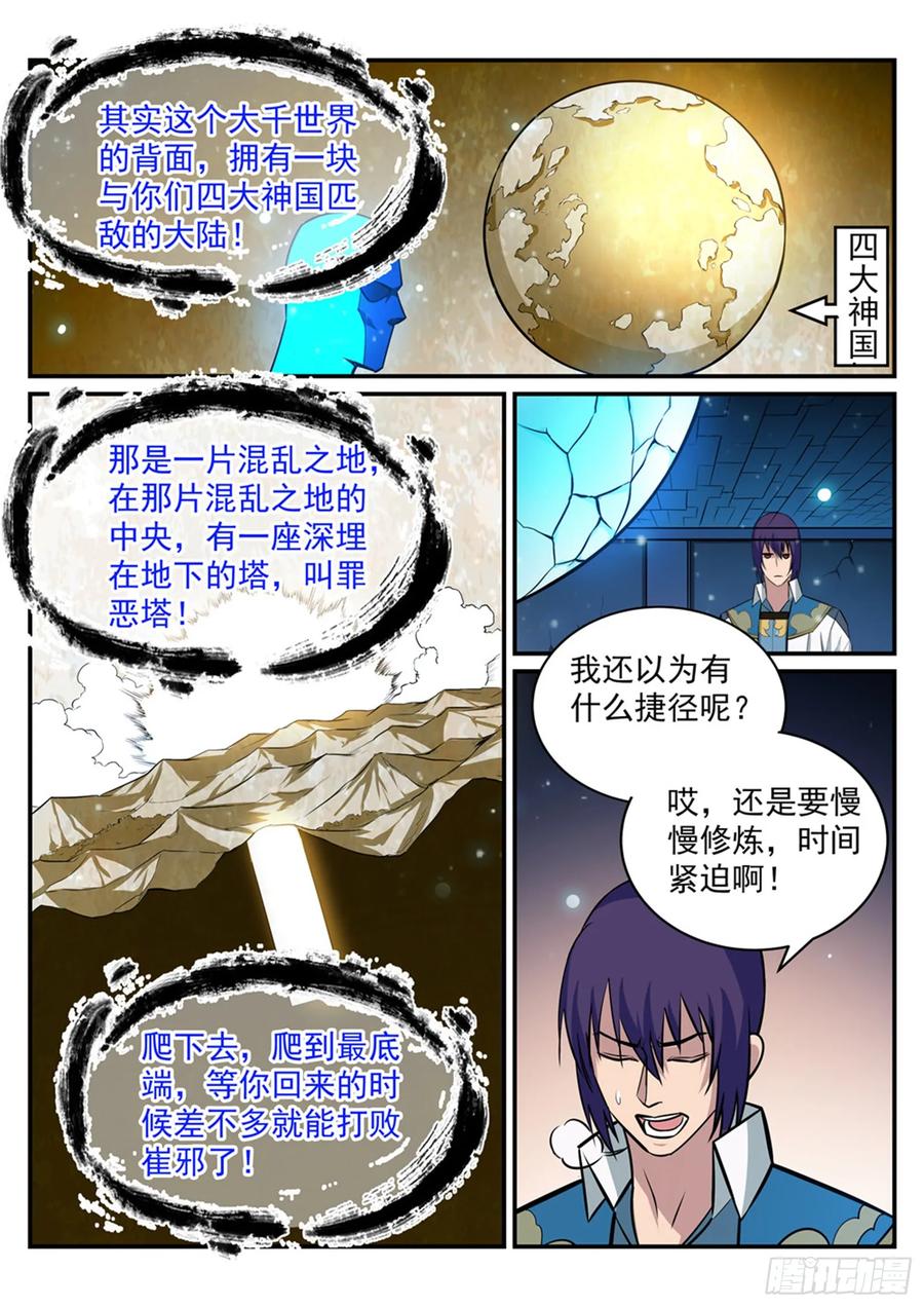 百炼成神 第216回 大世之争 第12页