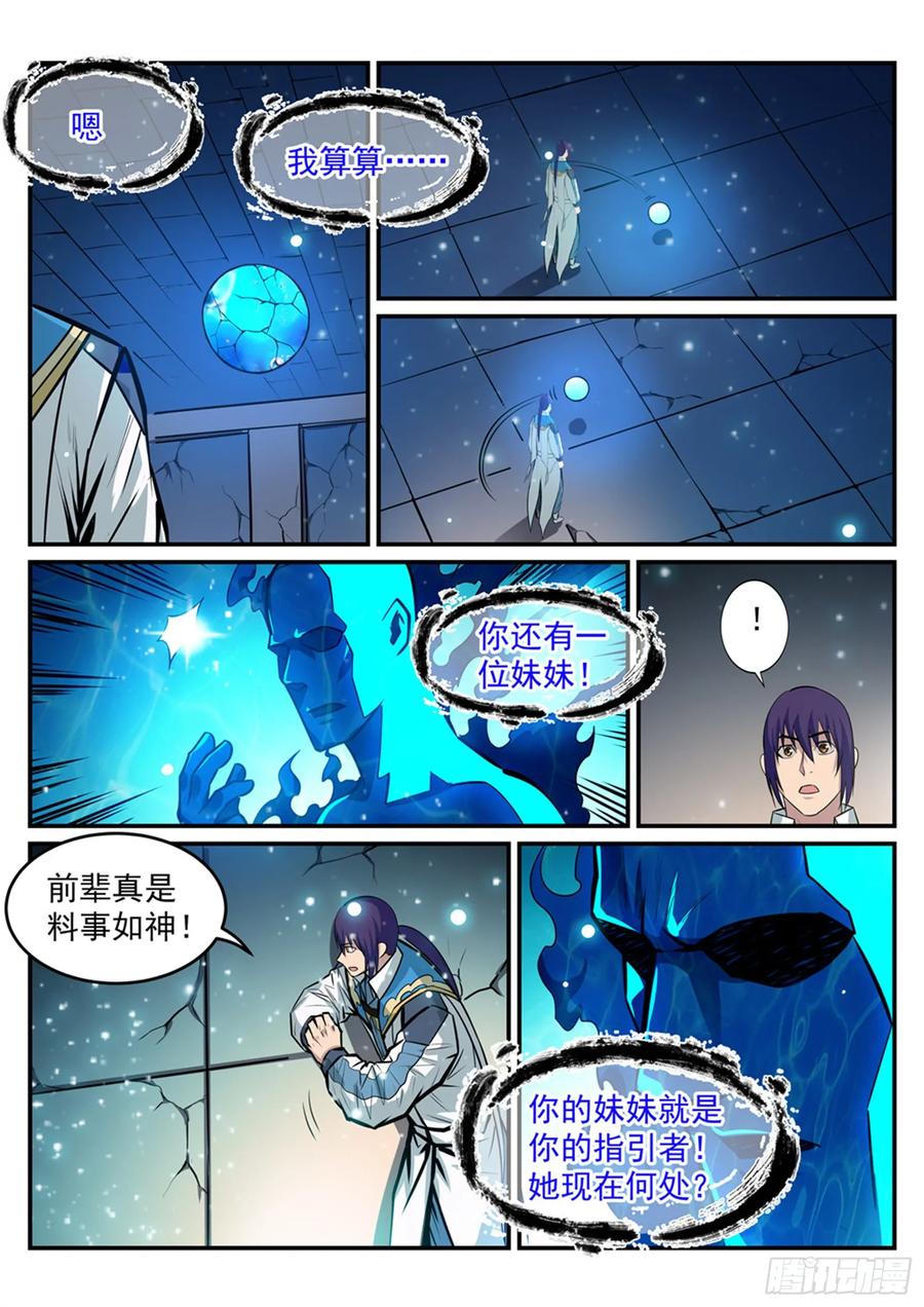 百炼成神 第216回 大世之争 第6页