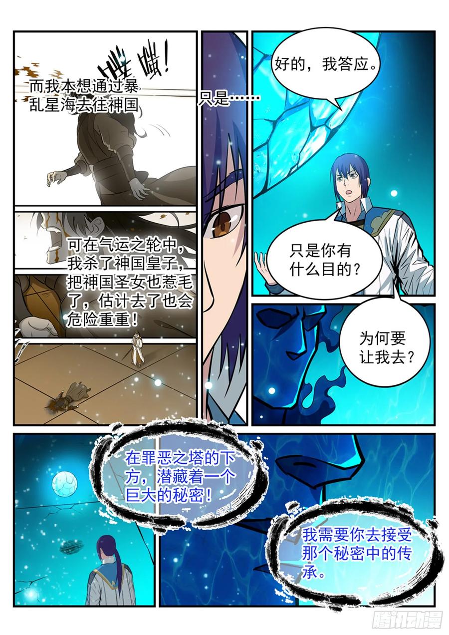 百炼成神 第216回 大世之争 第14页