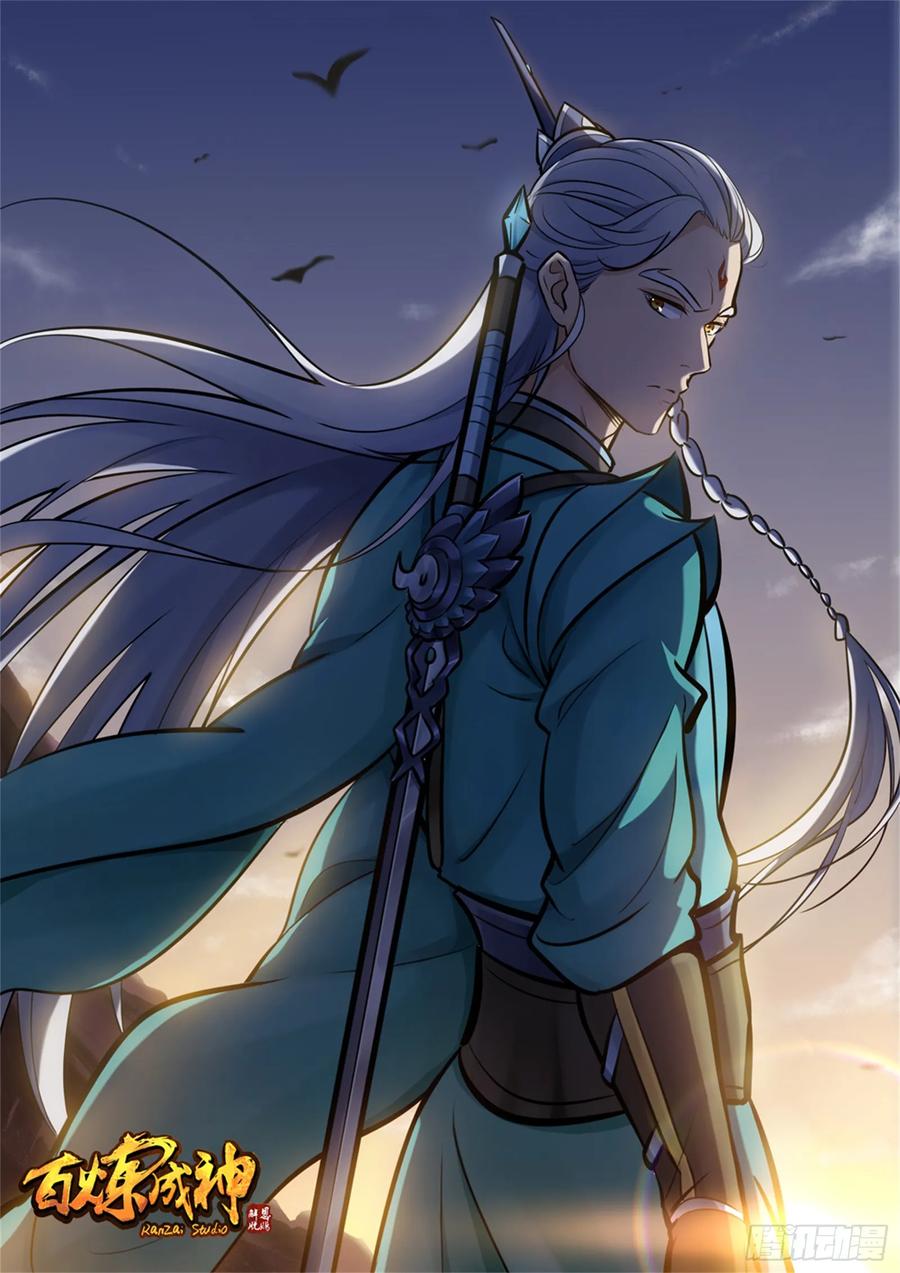 百炼成神 第216回 大世之争 第2页