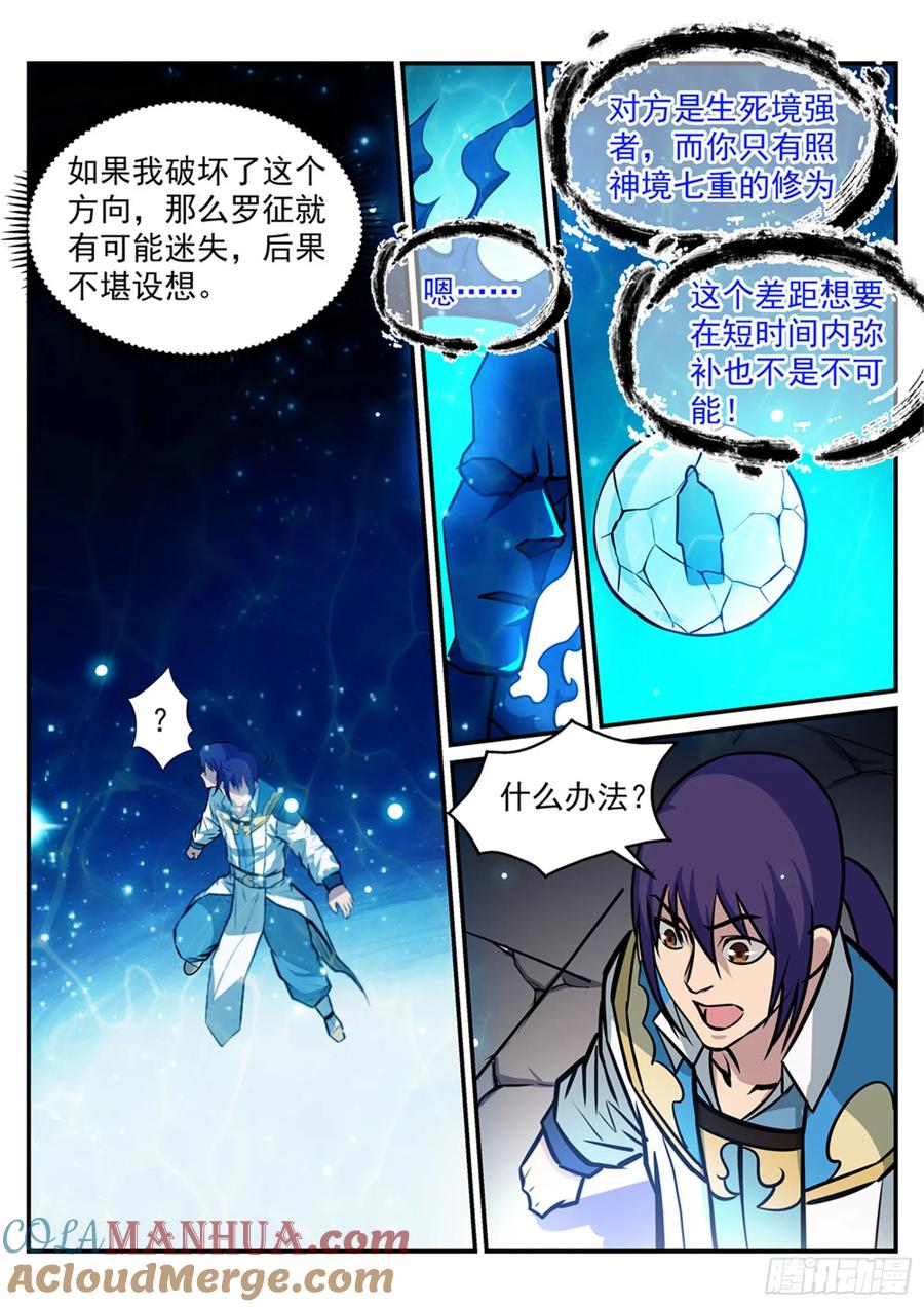 百炼成神 第216回 大世之争 第11页