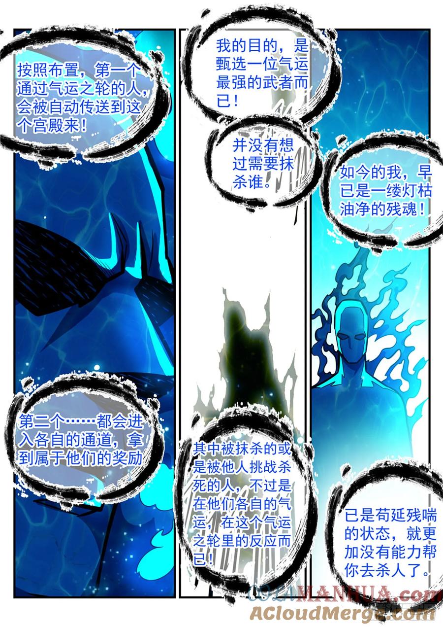 百炼成神 第216回 大世之争 第9页