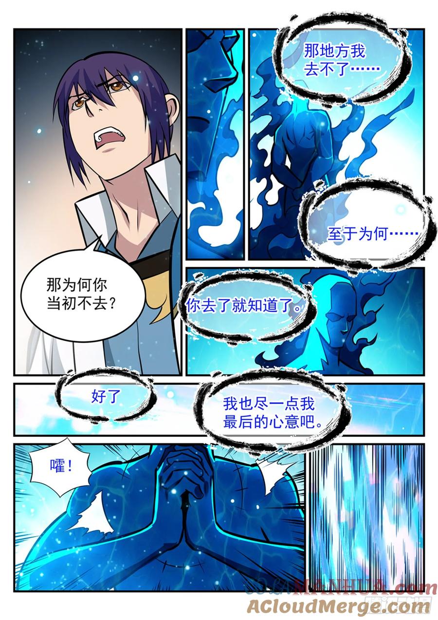 百炼成神 第216回 大世之争 第15页