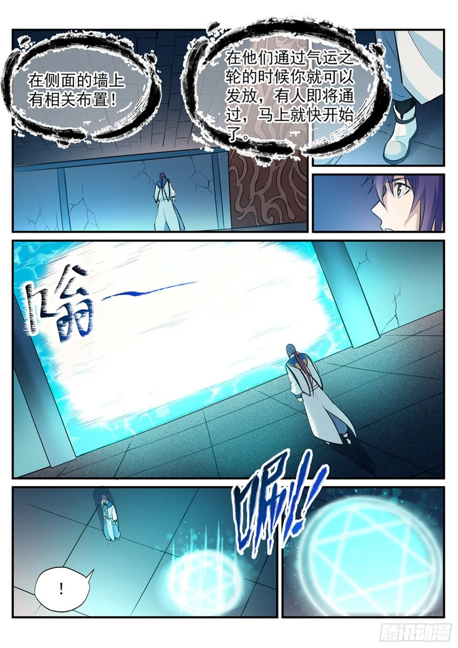 百炼成神 第217回 暗箱操作 第6页