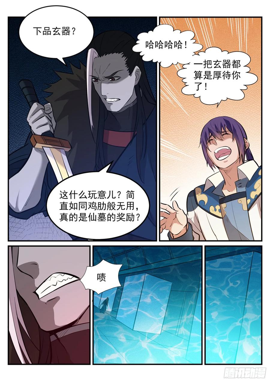 百炼成神 第217回 暗箱操作 第10页