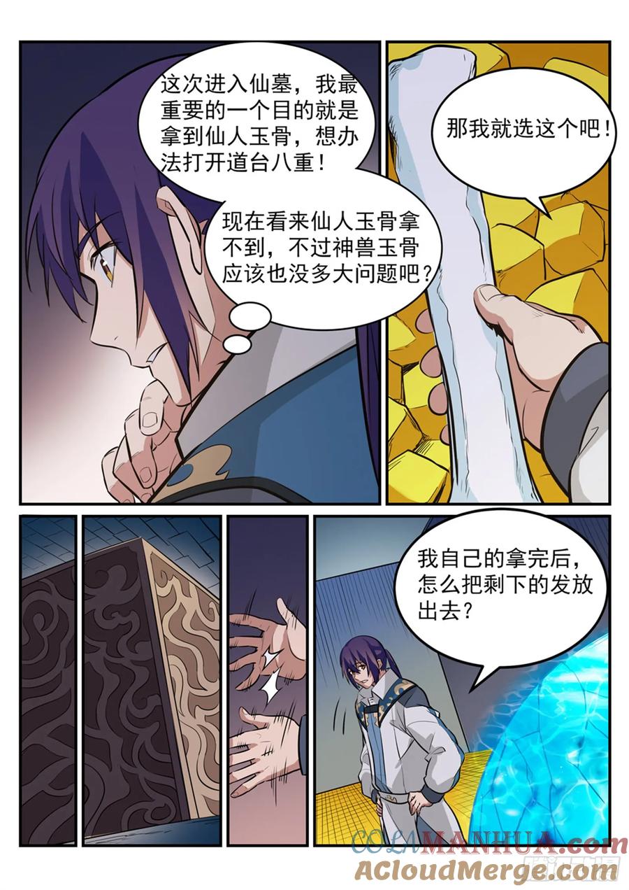 百炼成神 第217回 暗箱操作 第5页