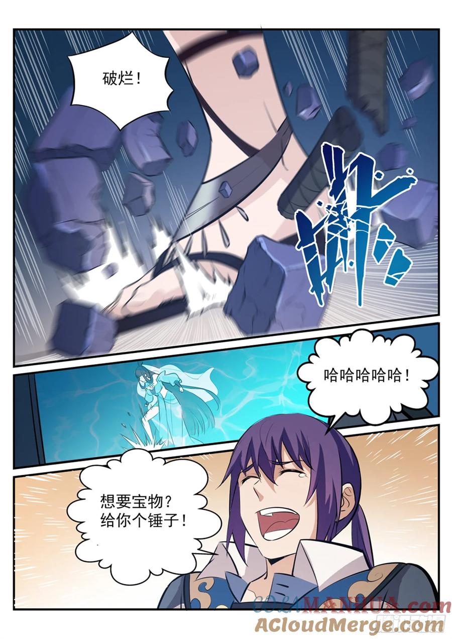 百炼成神 第217回 暗箱操作 第13页