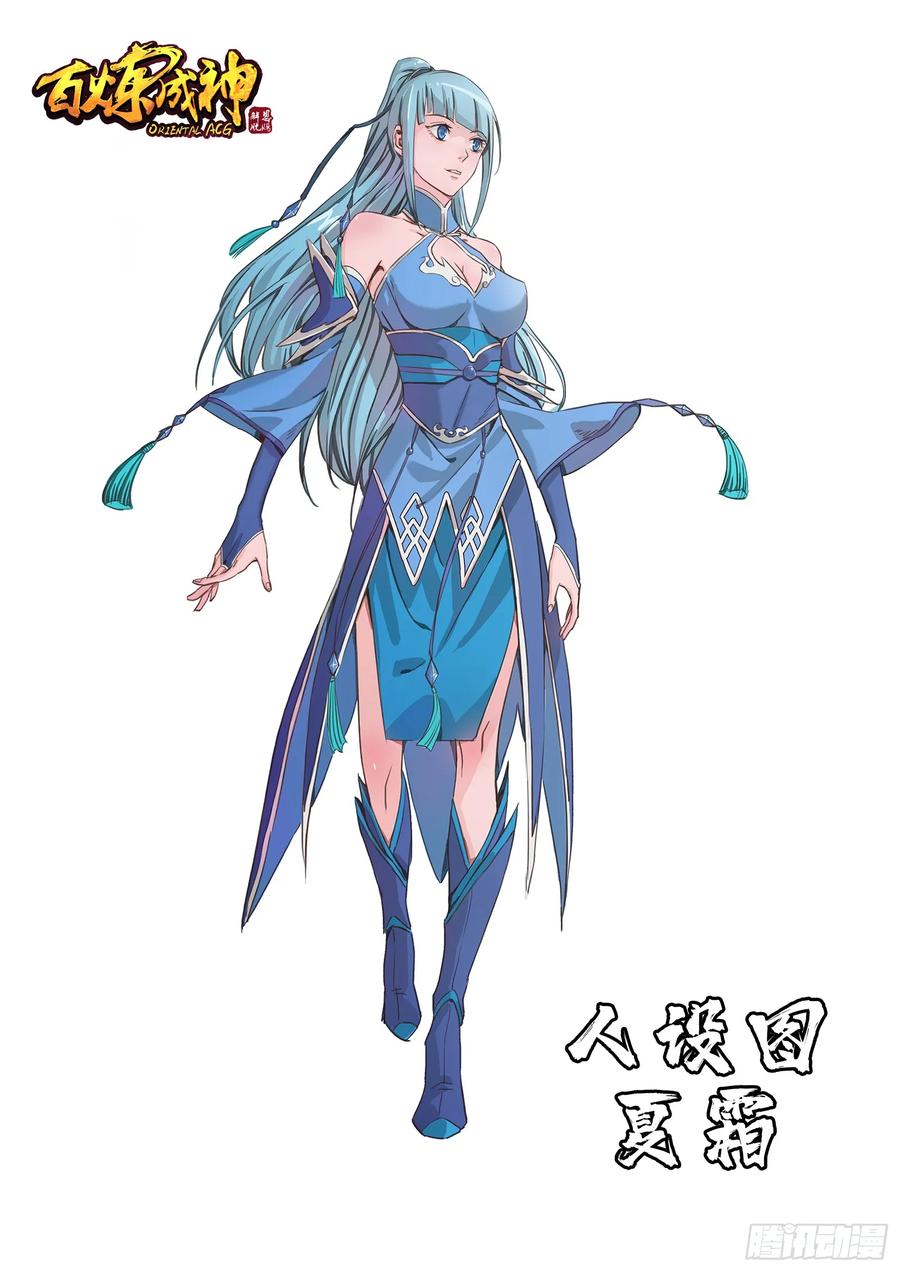 百炼成神 第217回 暗箱操作 第20页