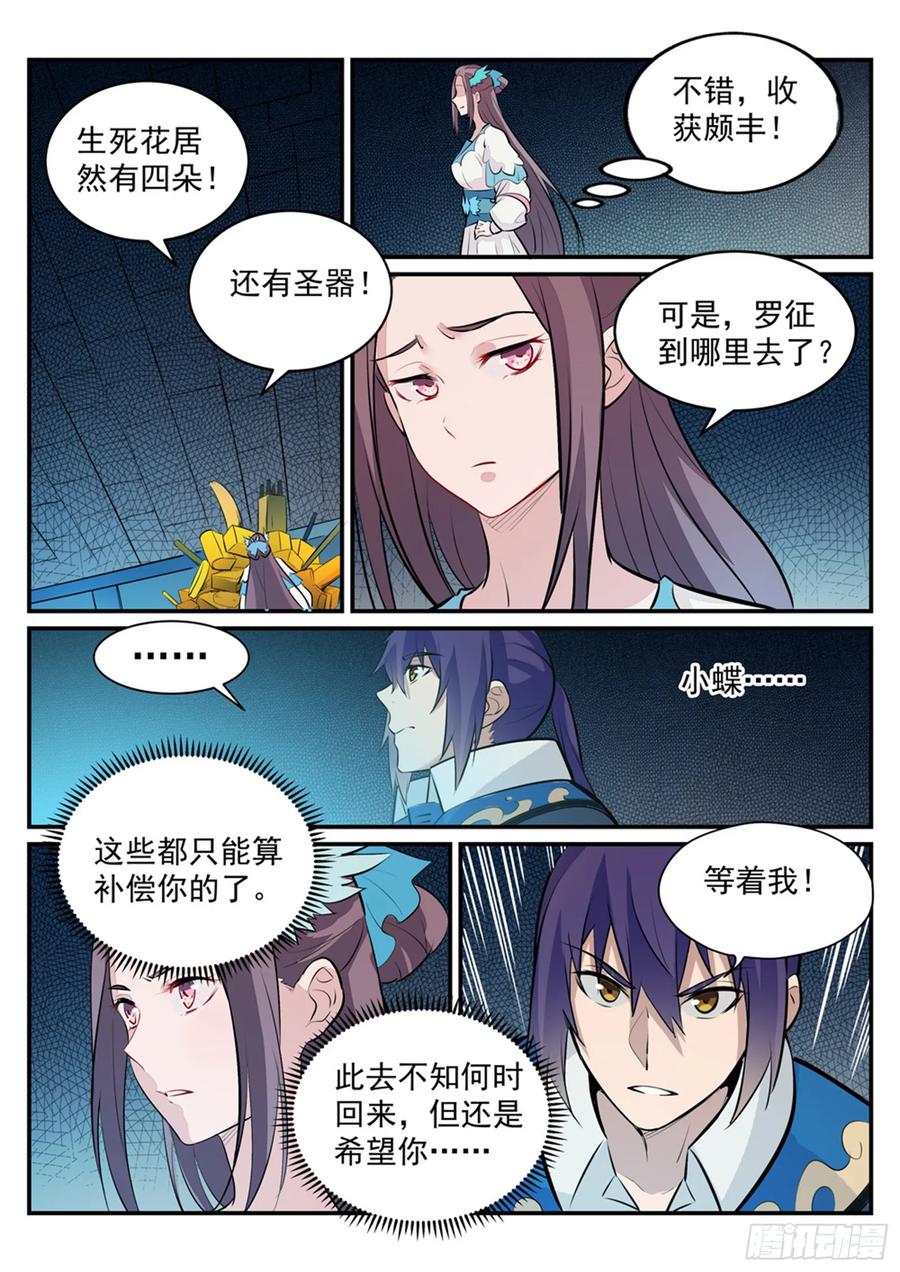 百炼成神 第217回 暗箱操作 第16页