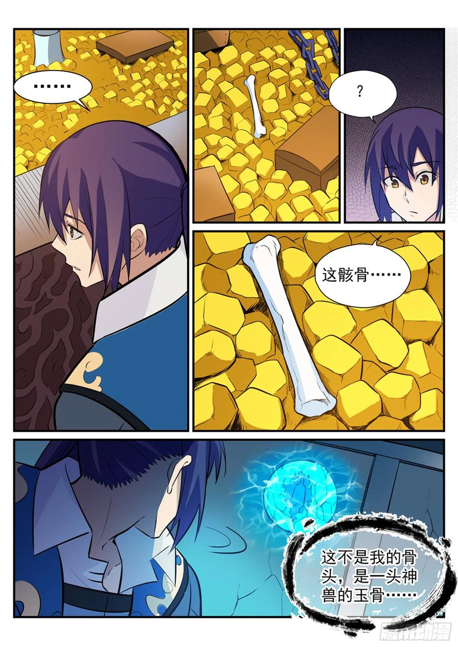 百炼成神 第217回 暗箱操作 第4页