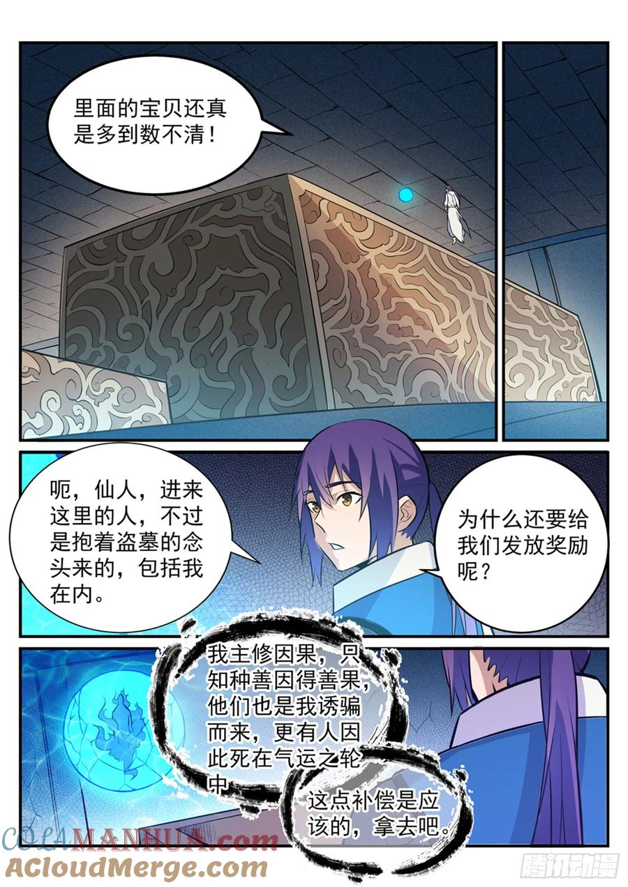 百炼成神 第217回 暗箱操作 第3页