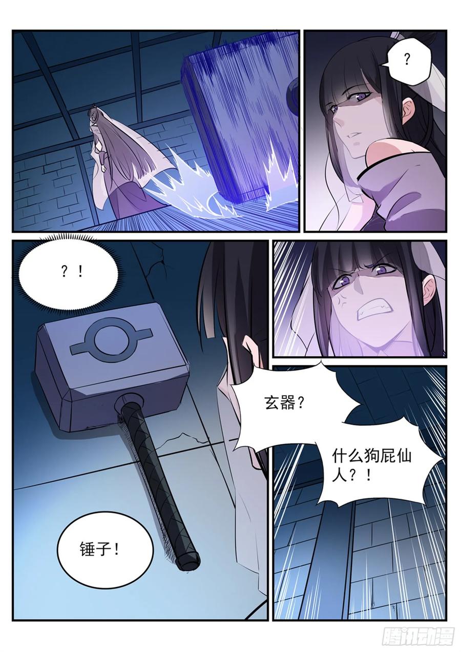 百炼成神 第217回 暗箱操作 第12页