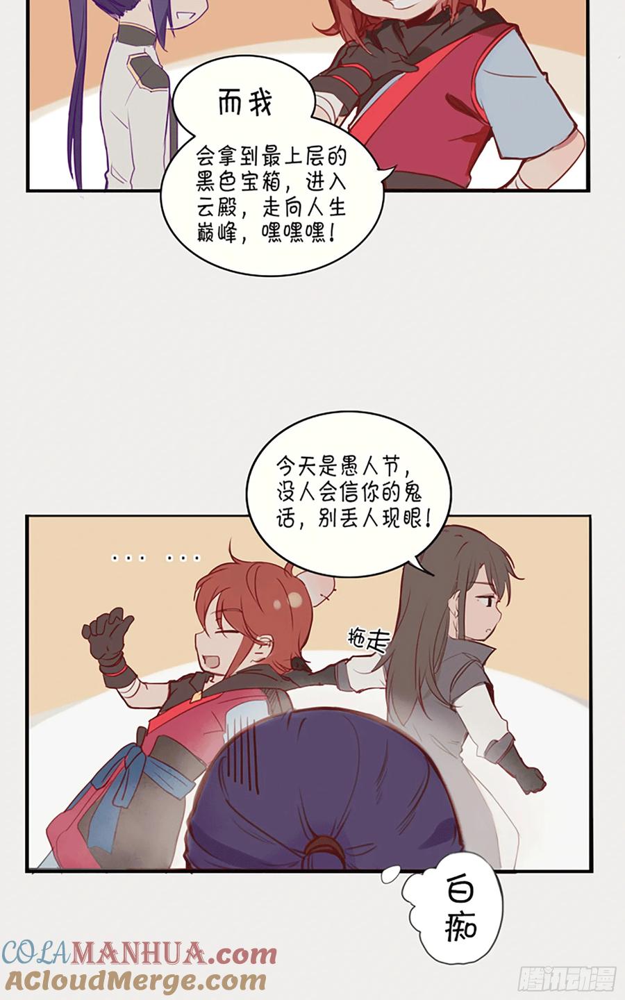 百炼成神 第217回 暗箱操作 第19页