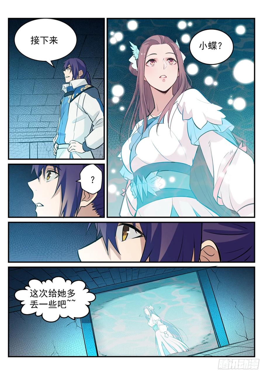 百炼成神 第217回 暗箱操作 第14页