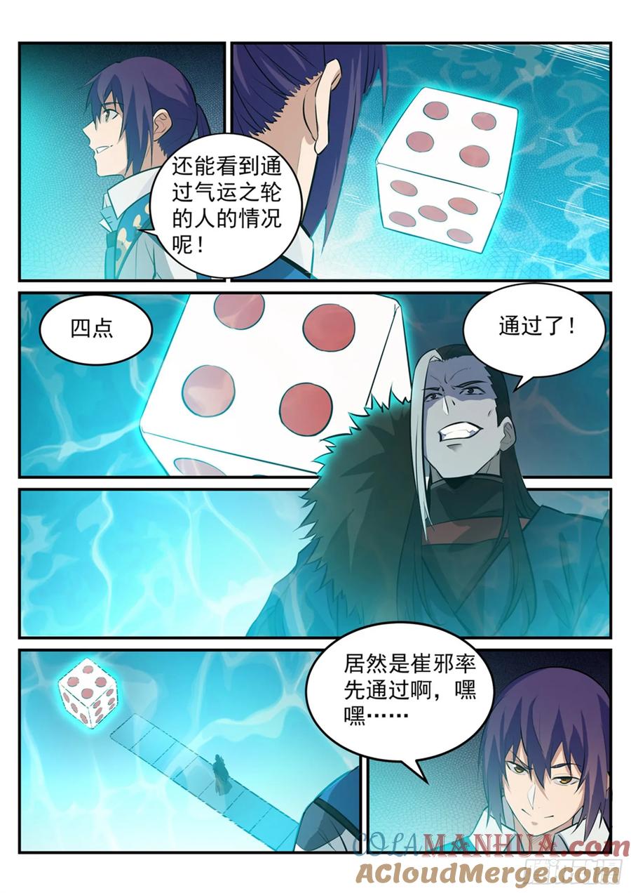 百炼成神 第217回 暗箱操作 第7页