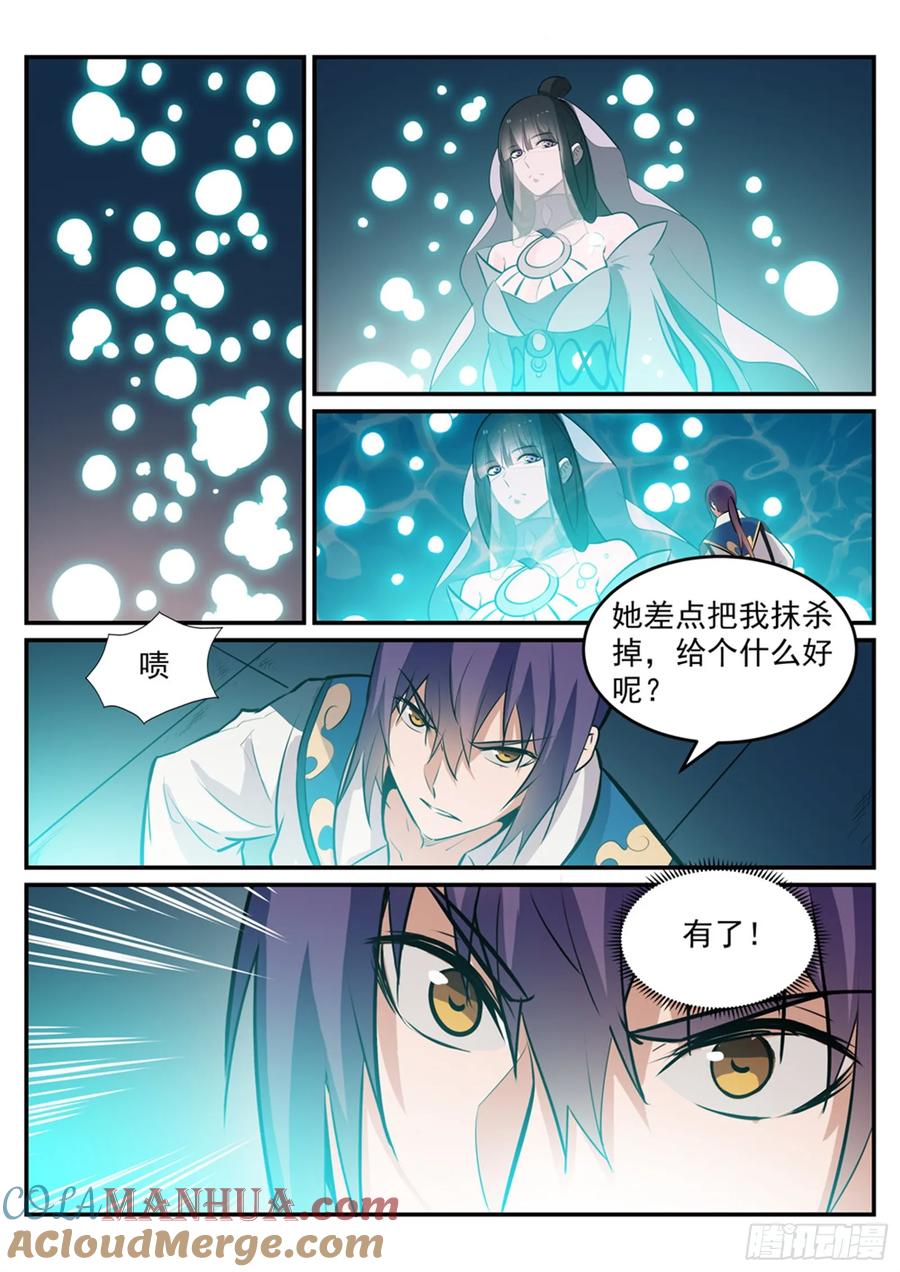 百炼成神 第217回 暗箱操作 第11页