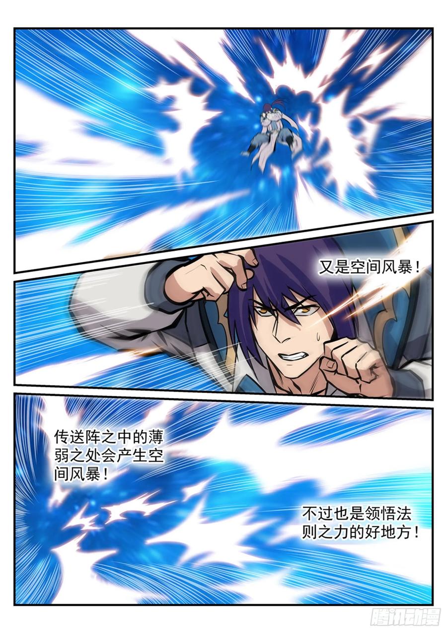 百炼成神 第218回 新的大陆 第6页