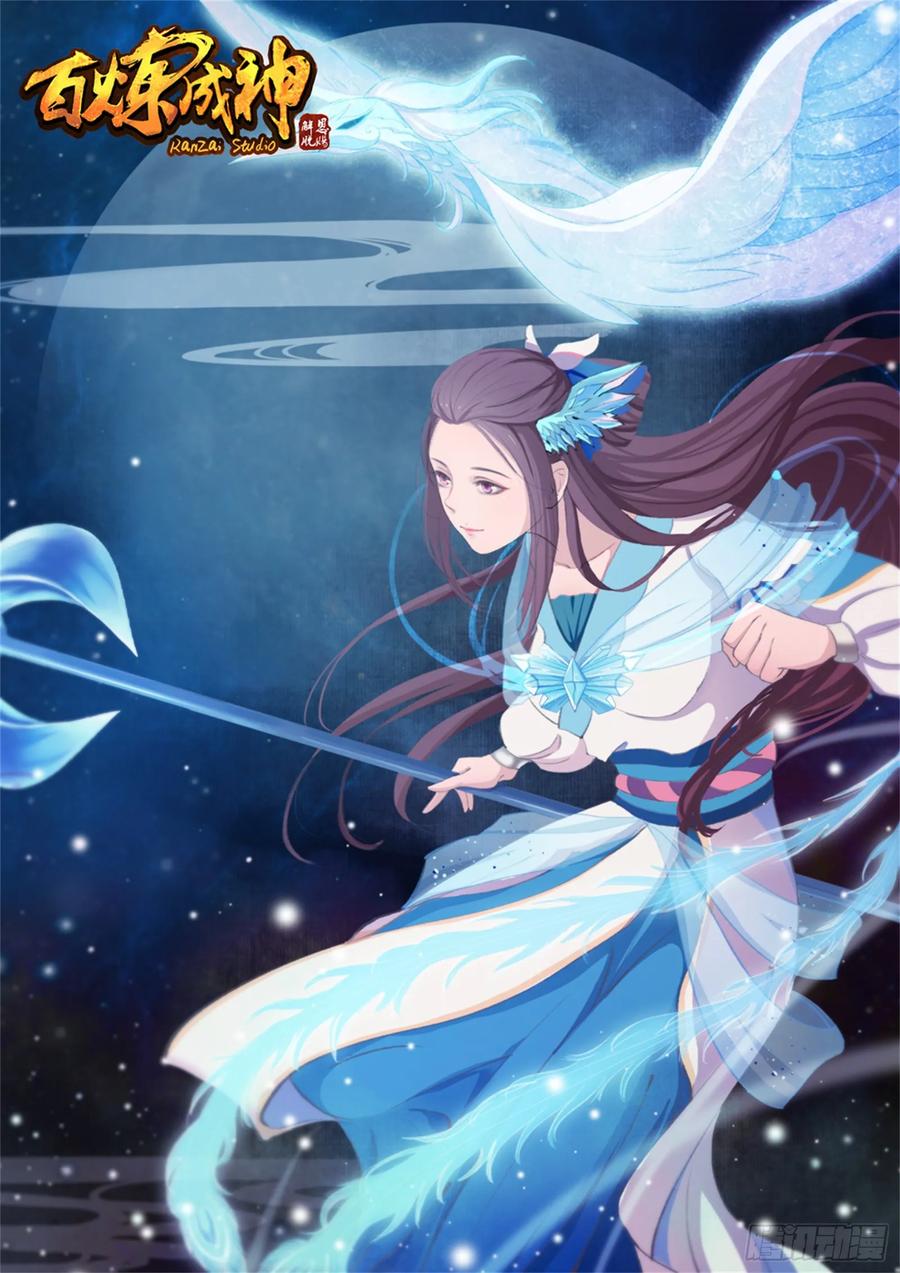 百炼成神 第218回 新的大陆 第2页