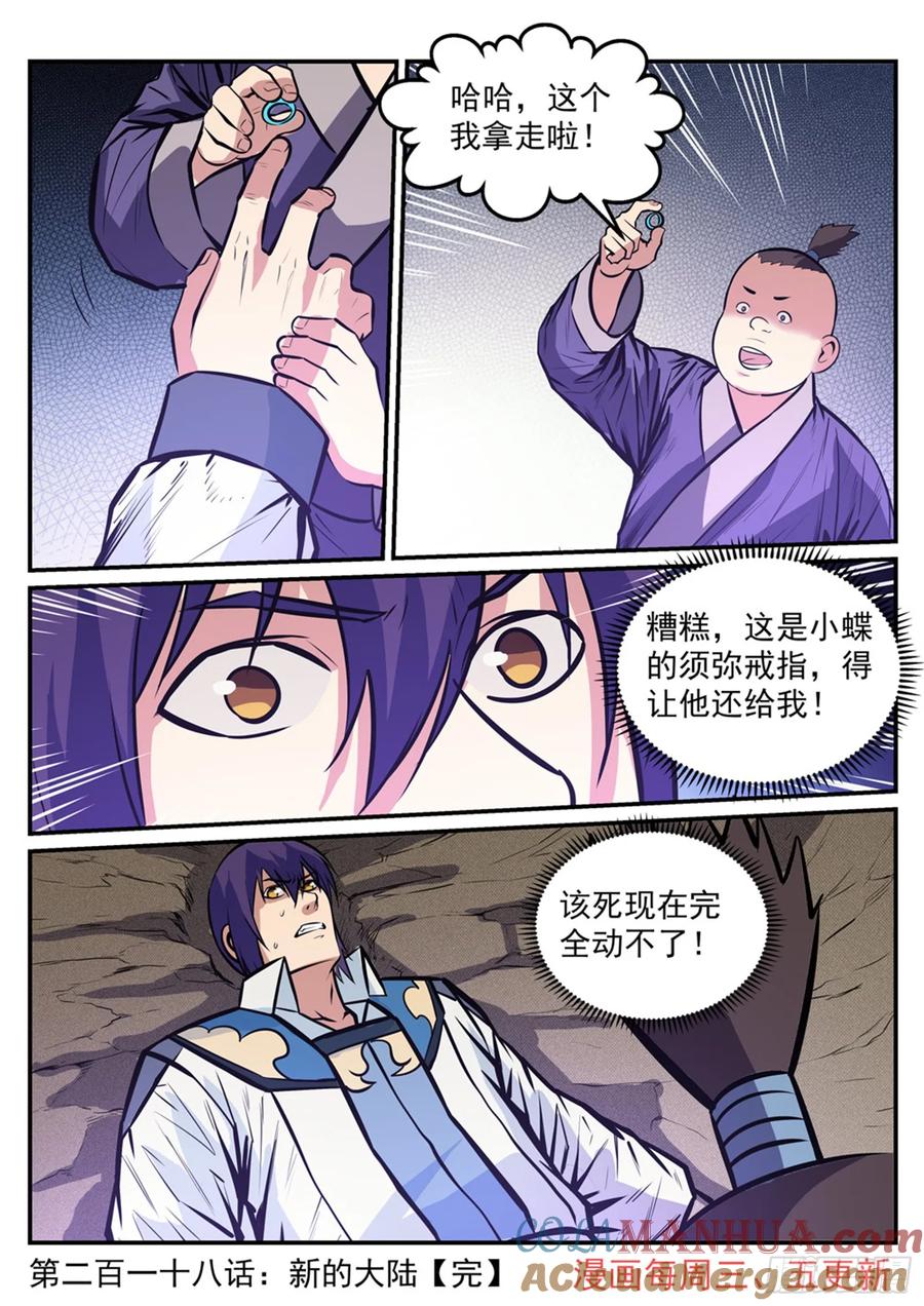 百炼成神 第218回 新的大陆 第17页