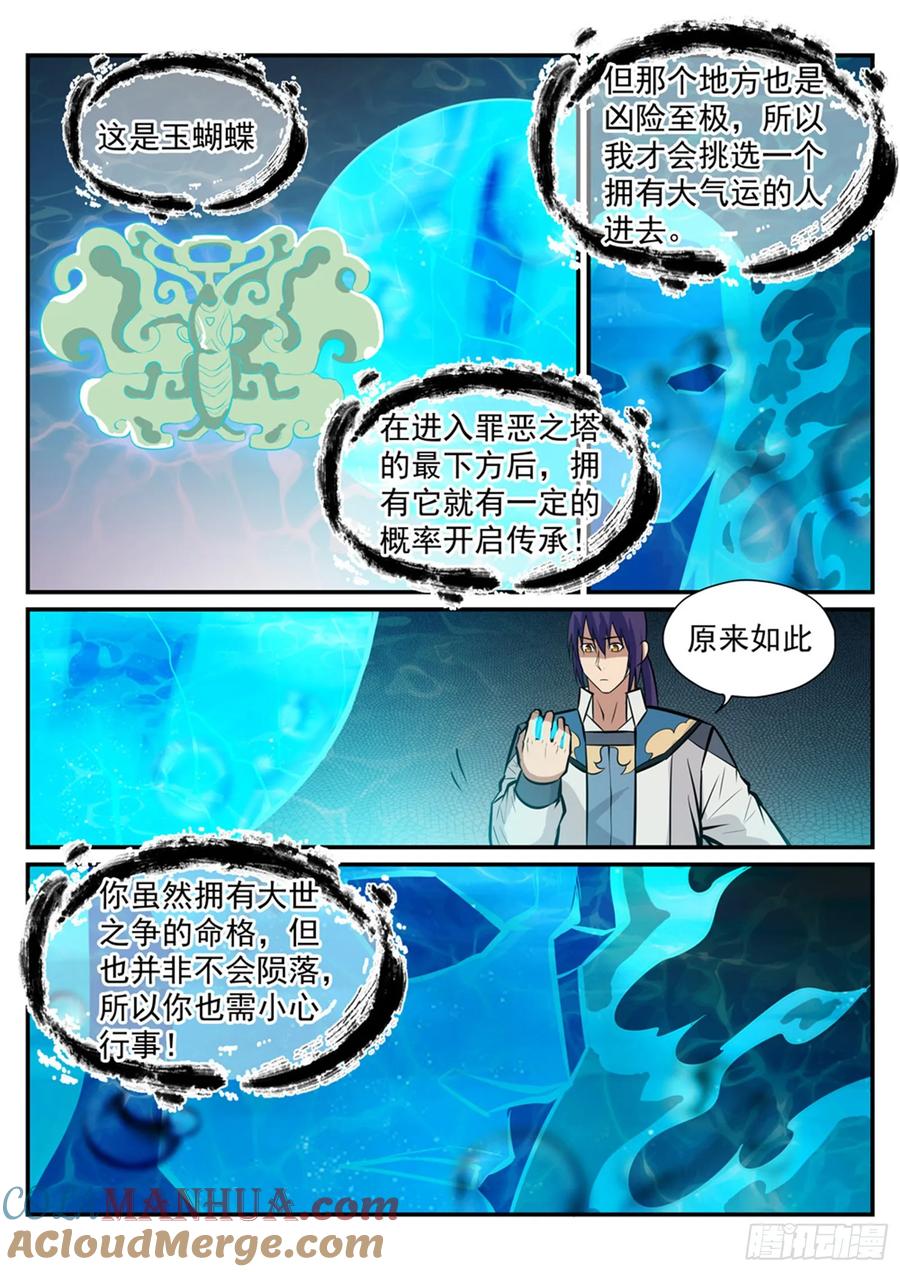 百炼成神 第218回 新的大陆 第3页