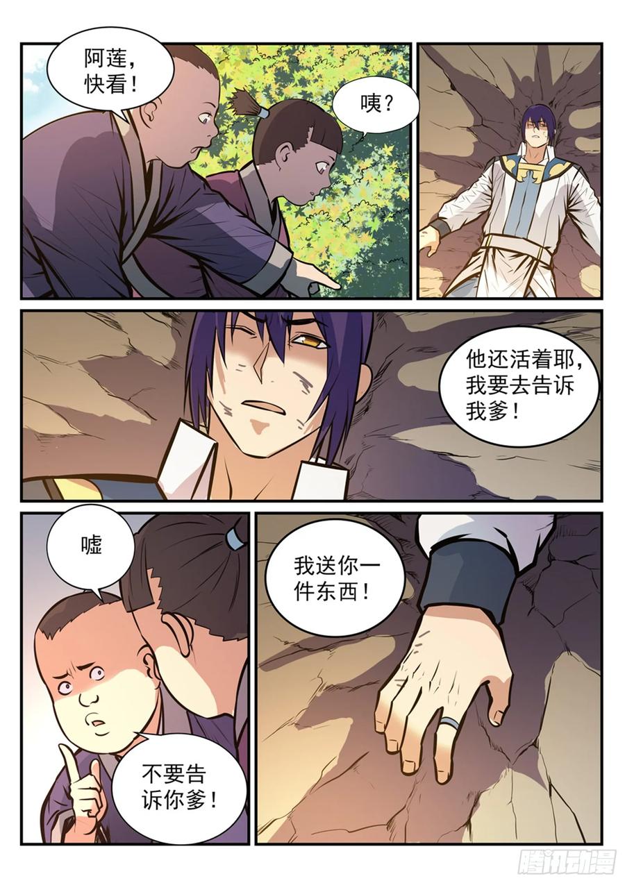 百炼成神 第218回 新的大陆 第14页