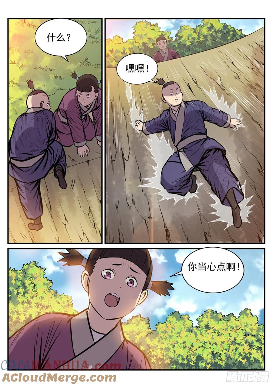 百炼成神 第218回 新的大陆 第15页
