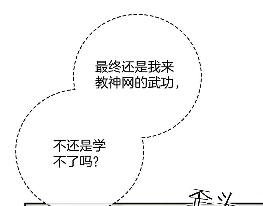 《一键三连后，我无敌了》第23话 开创新招式 第158页