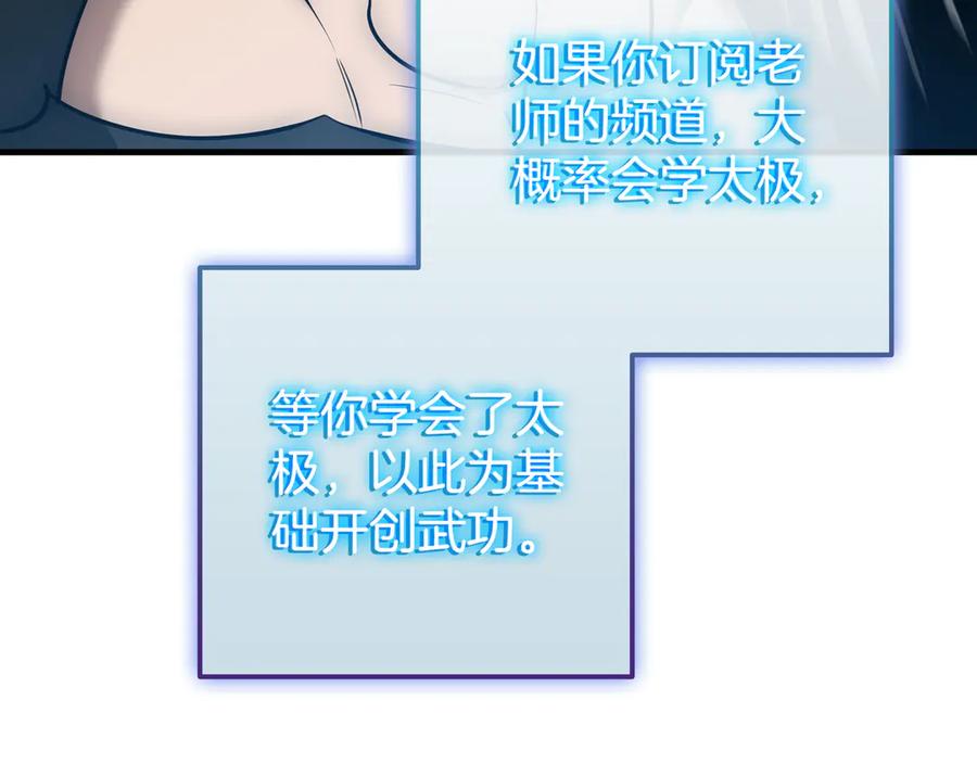 《一键三连后，我无敌了》第23话 开创新招式 第167页