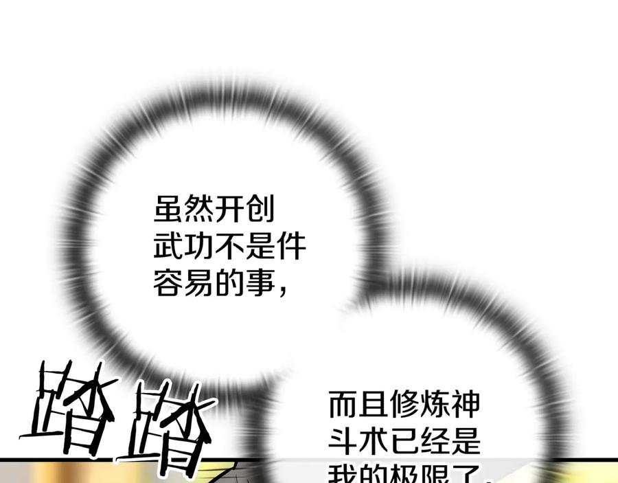 《一键三连后，我无敌了》第23话 开创新招式 第198页