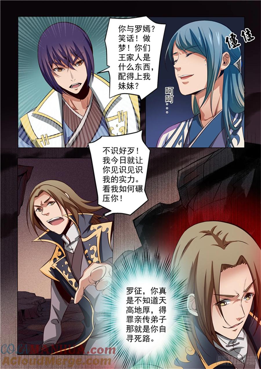 百炼成神 第20回 狭路相逢 第5页