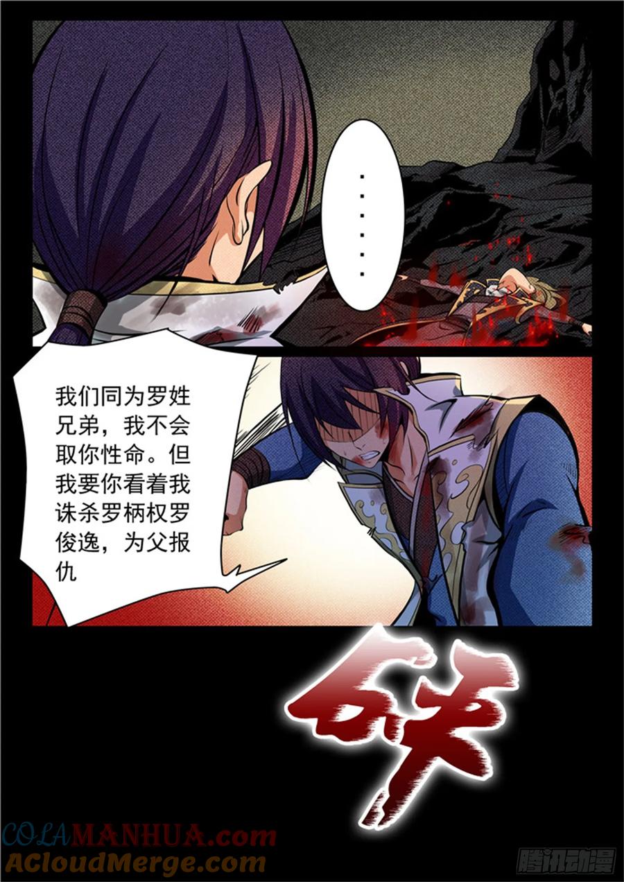 百炼成神 第20回 狭路相逢 第11页