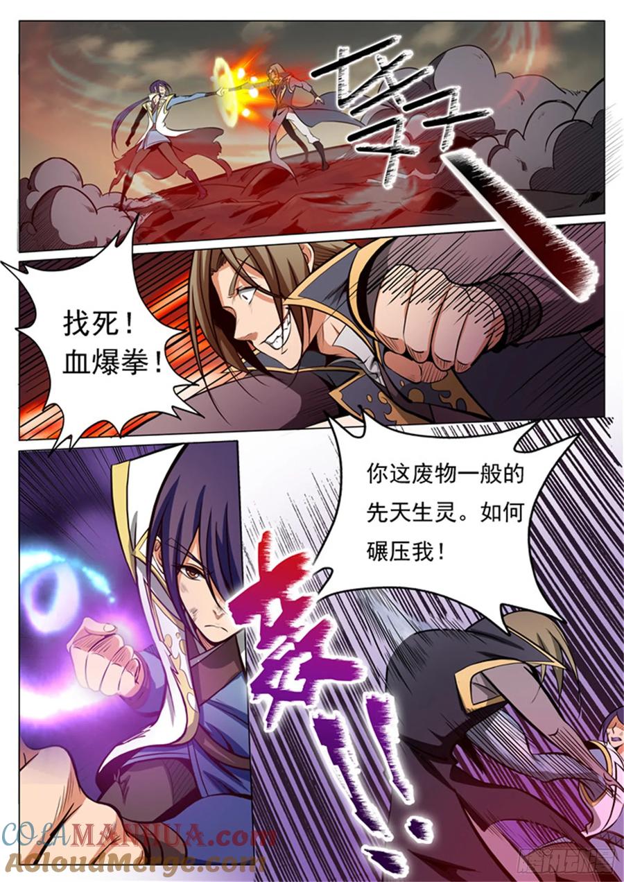 百炼成神 第20回 狭路相逢 第9页
