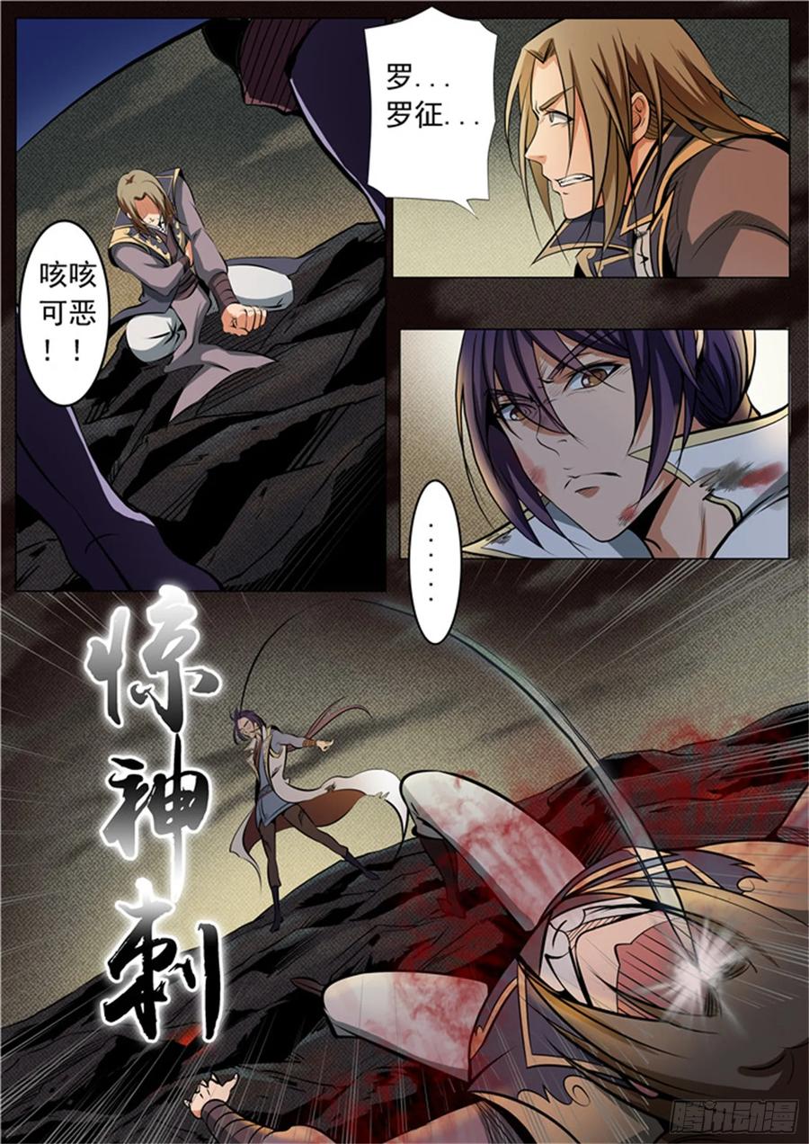 百炼成神 第20回 狭路相逢 第10页