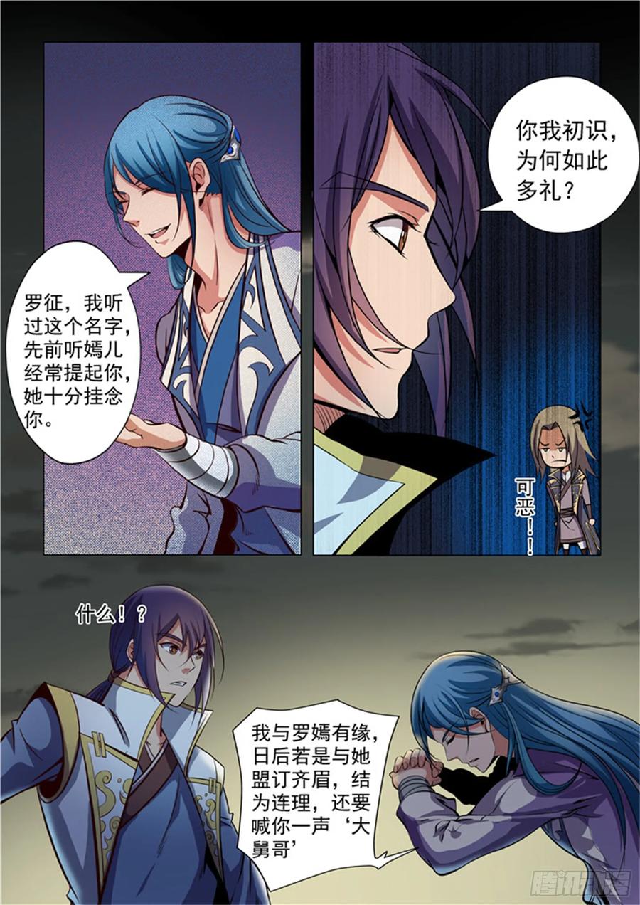 百炼成神 第20回 狭路相逢 第4页