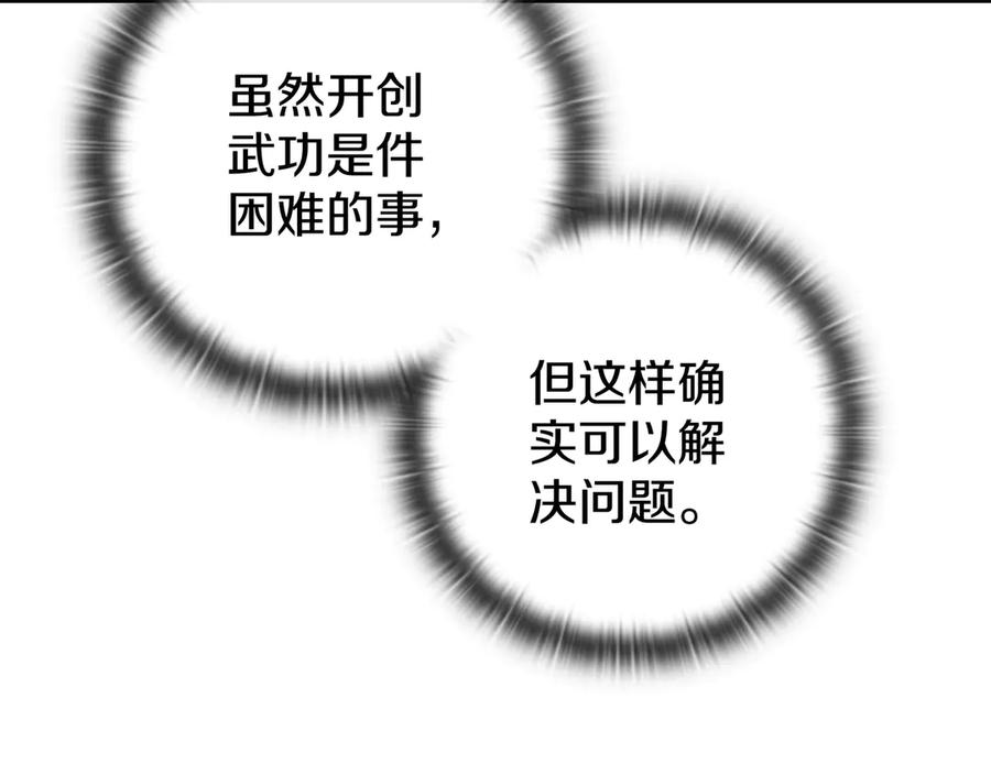 《一键三连后，我无敌了》第23话 开创新招式 第179页