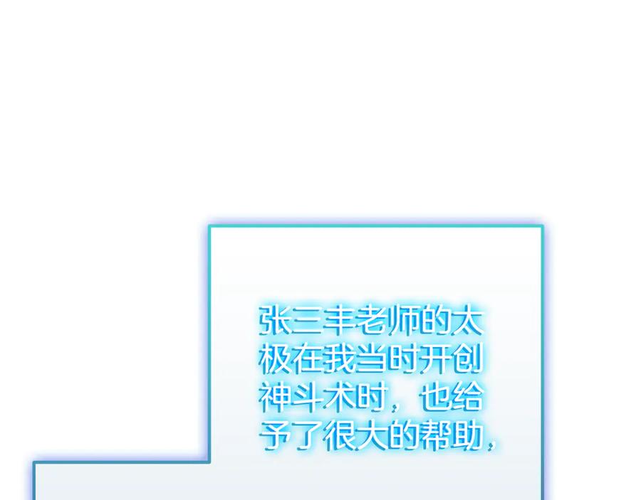 《一键三连后，我无敌了》第23话 开创新招式 第163页