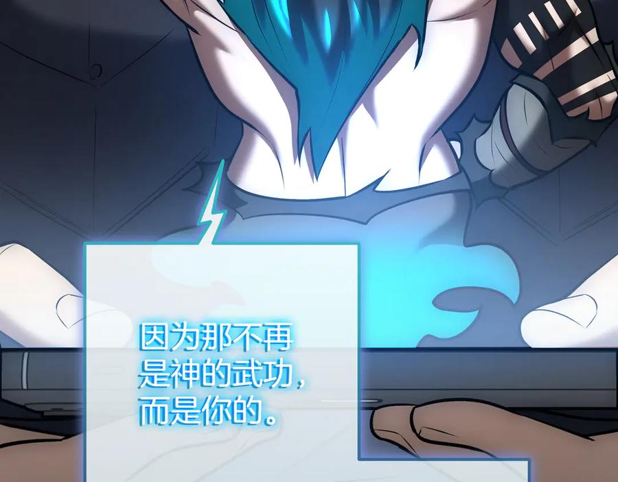 《一键三连后，我无敌了》第23话 开创新招式 第171页