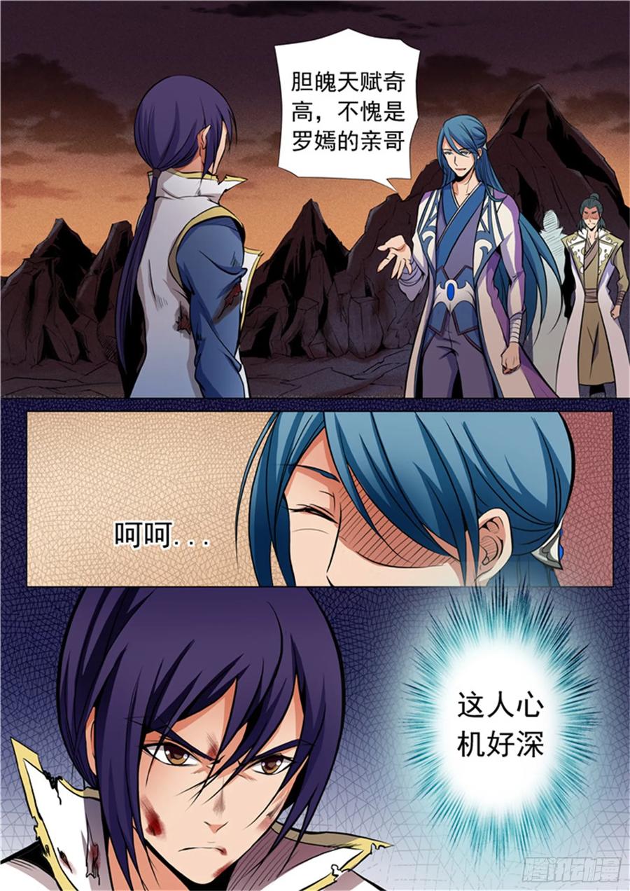 百炼成神 第20回 狭路相逢 第14页